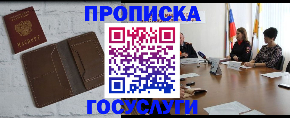 прописка законно в Уфе